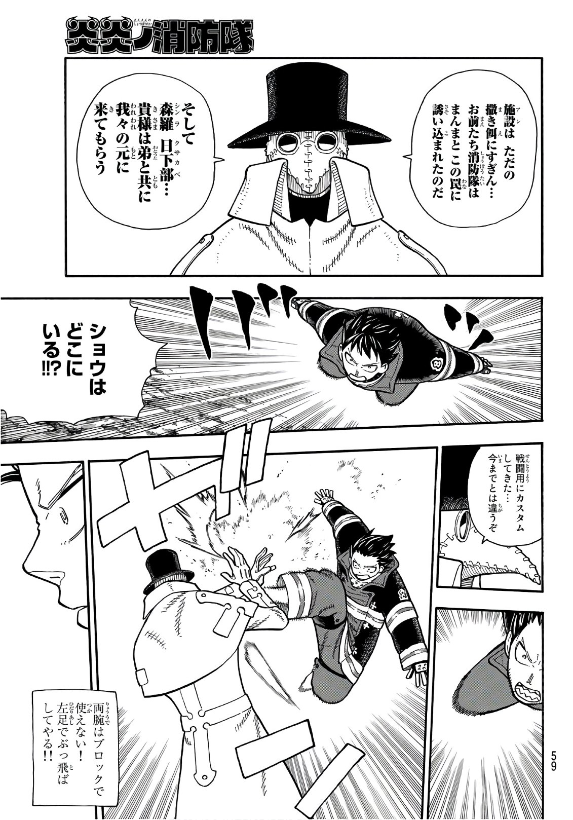Enen no Shouboutai - Chapter 159 - Page 17