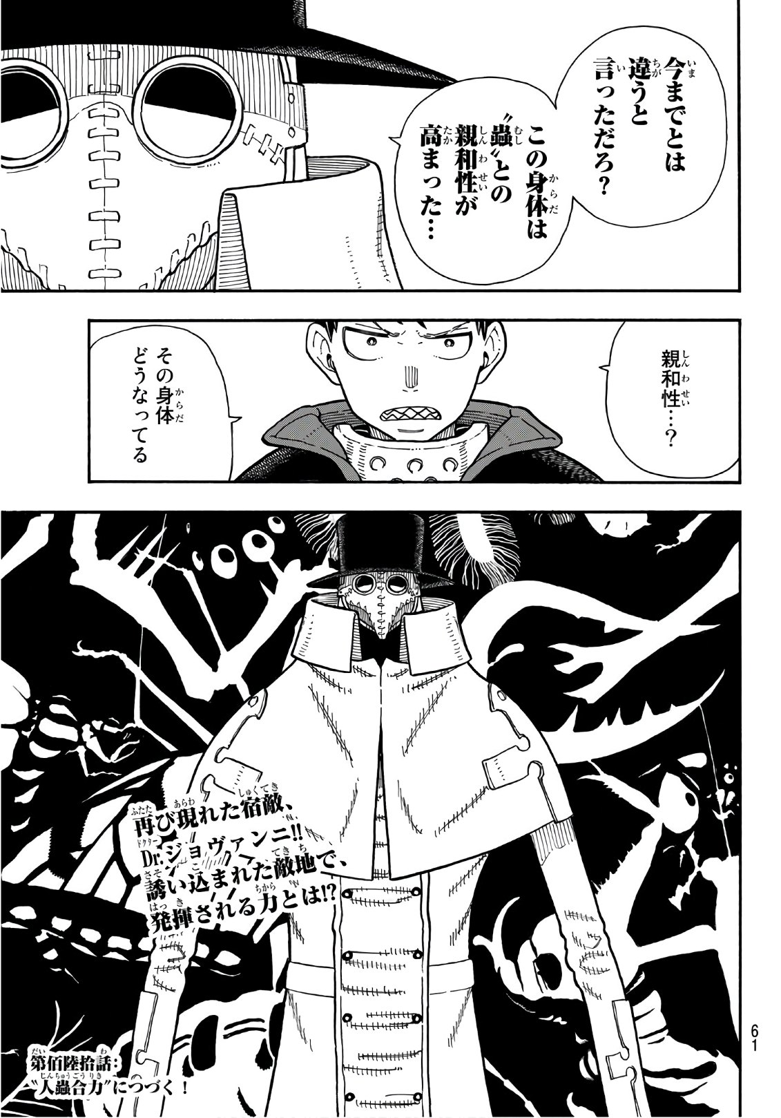 Enen no Shouboutai - Chapter 159 - Page 19