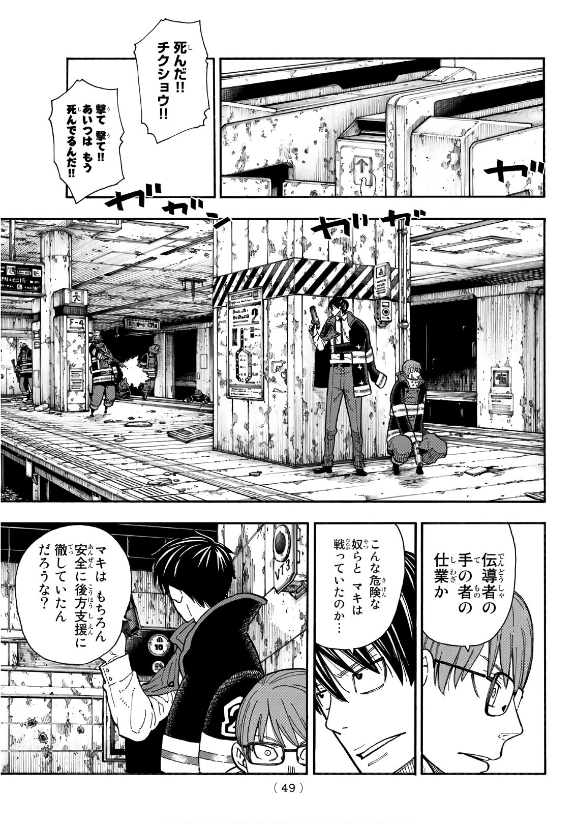 Enen no Shouboutai - Chapter 159 - Page 7