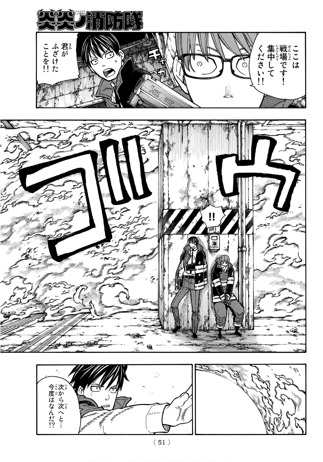 Enen no Shouboutai - Chapter 159 - Page 9