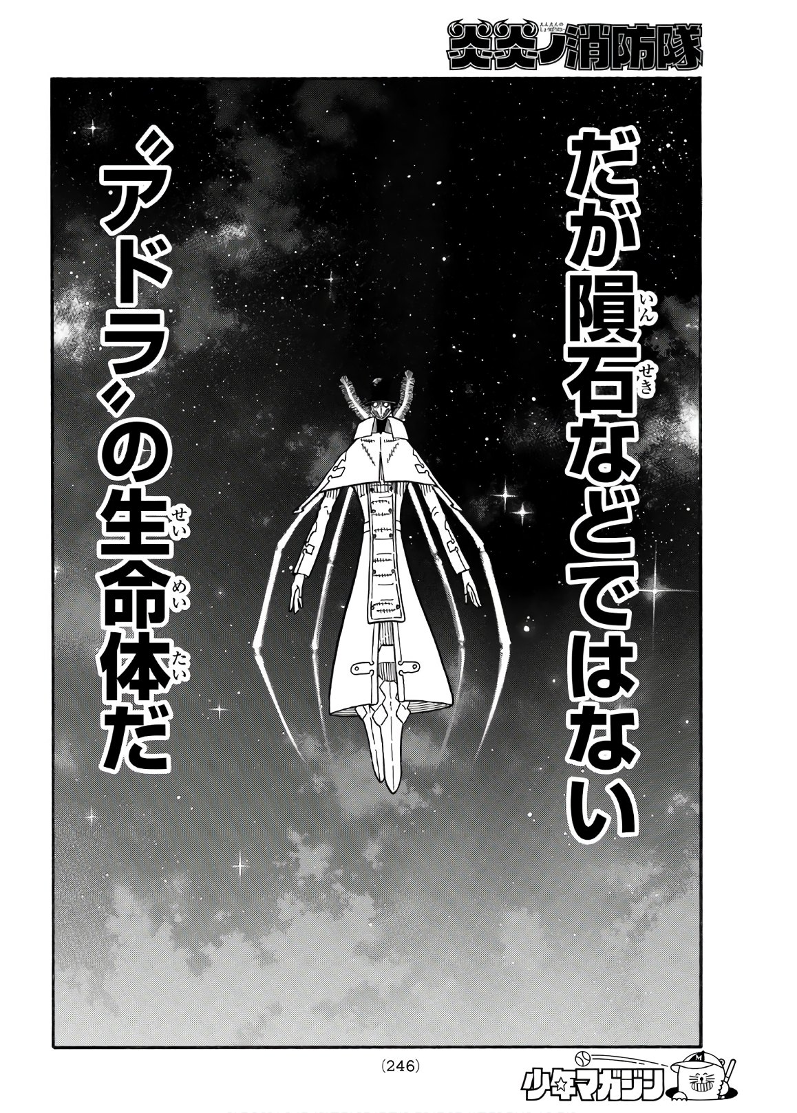 Enen no Shouboutai - Chapter 160 - Page 12