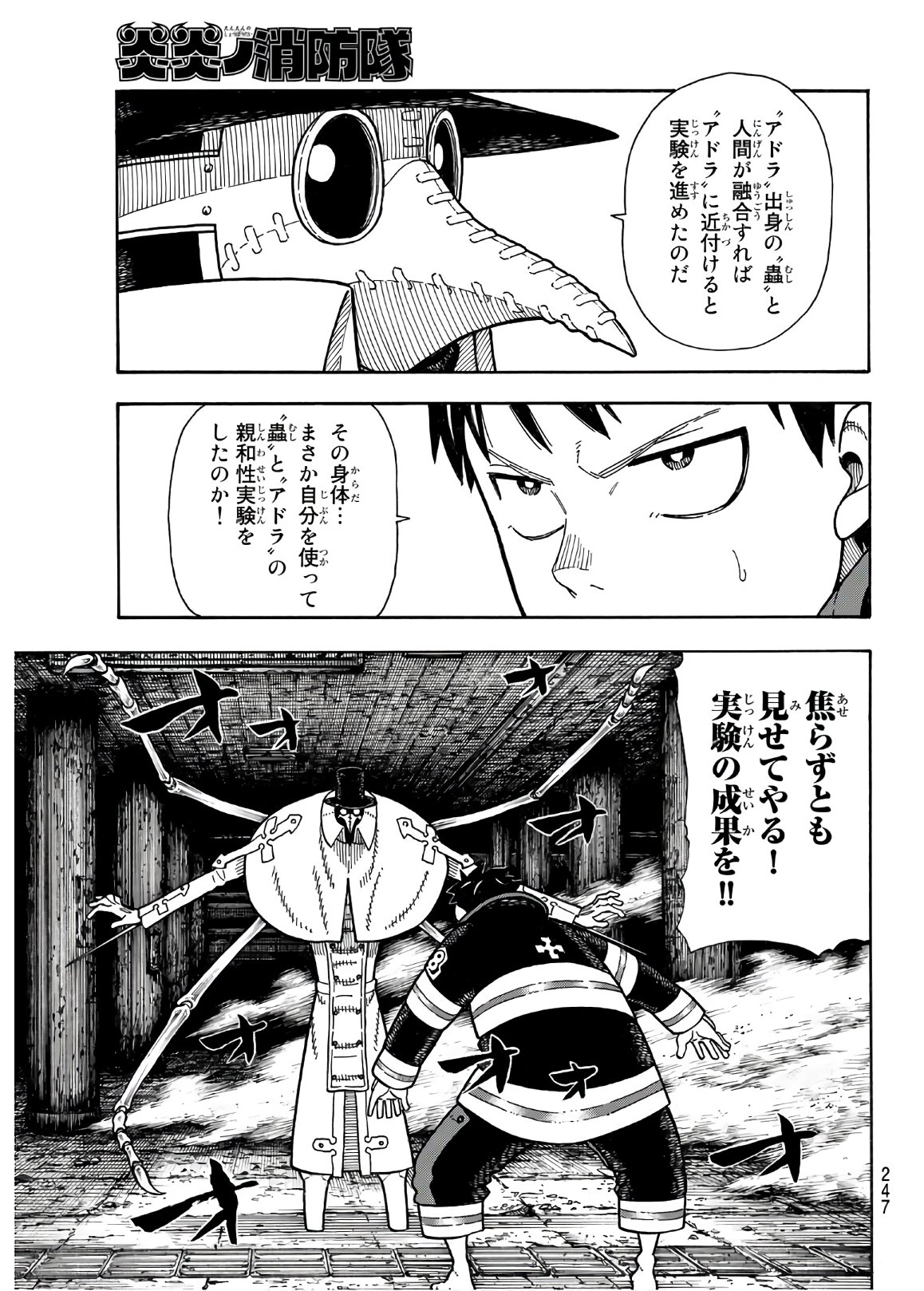 Enen no Shouboutai - Chapter 160 - Page 13