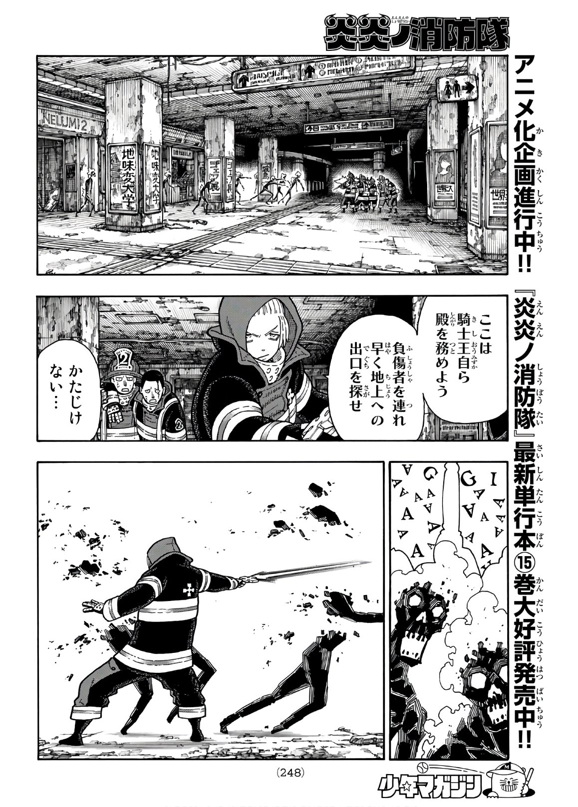 Enen no Shouboutai - Chapter 160 - Page 14
