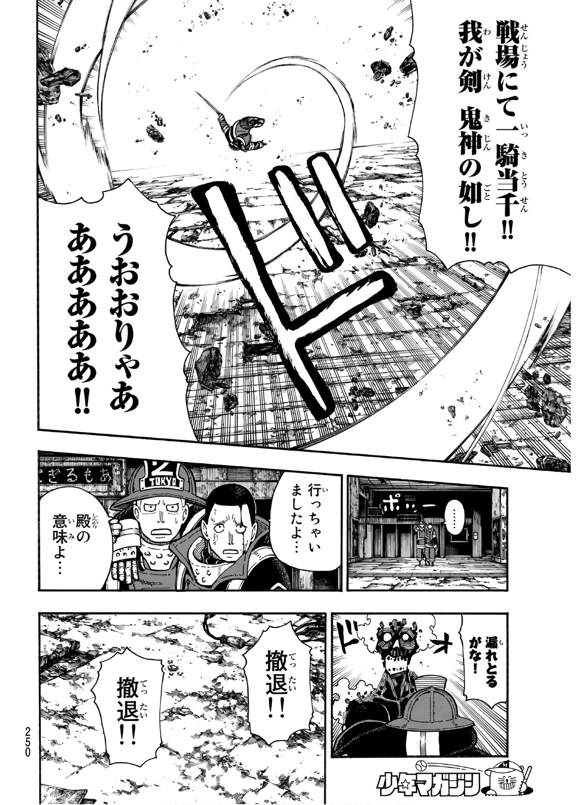 Enen no Shouboutai - Chapter 160 - Page 16