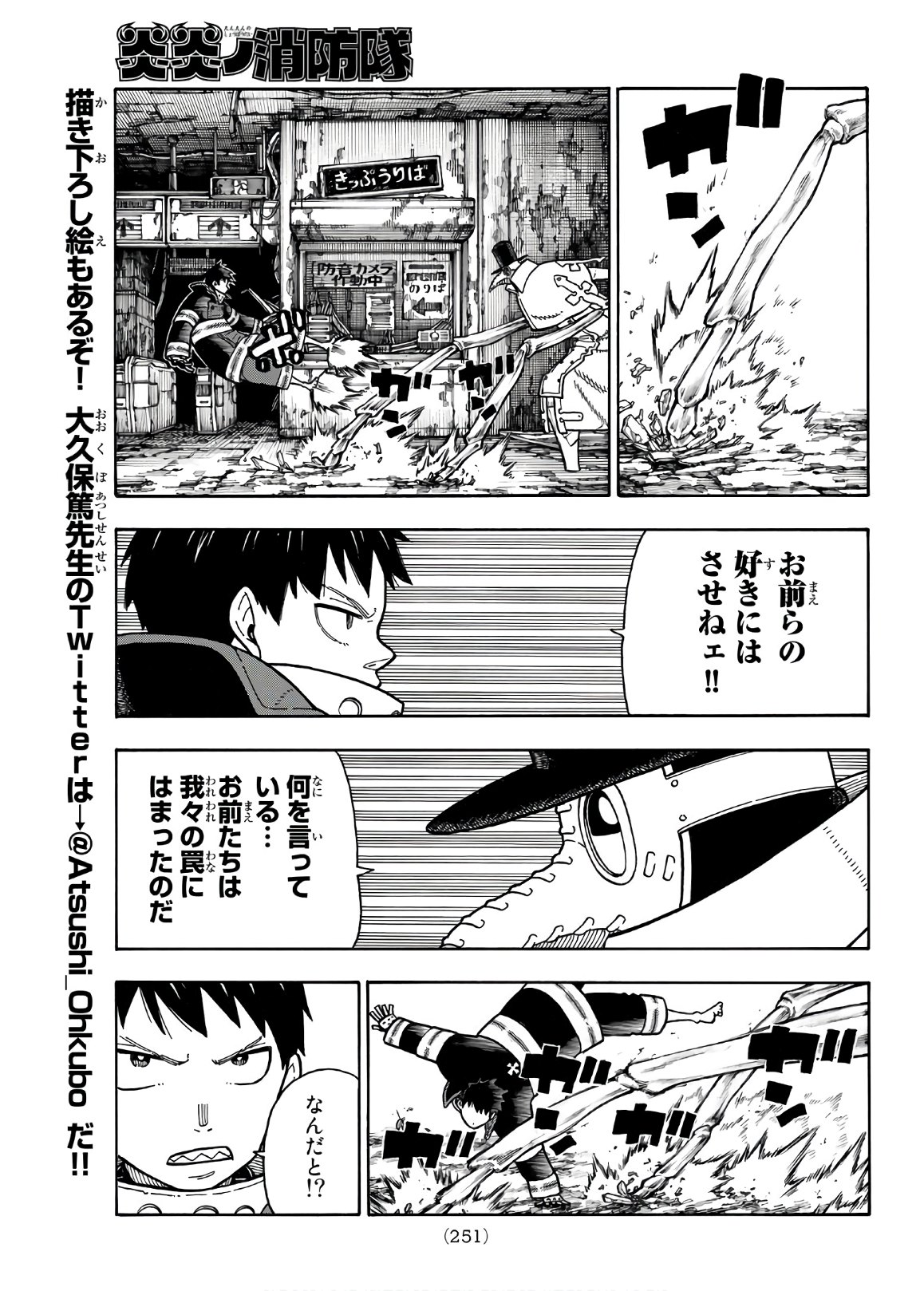 Enen no Shouboutai - Chapter 160 - Page 17