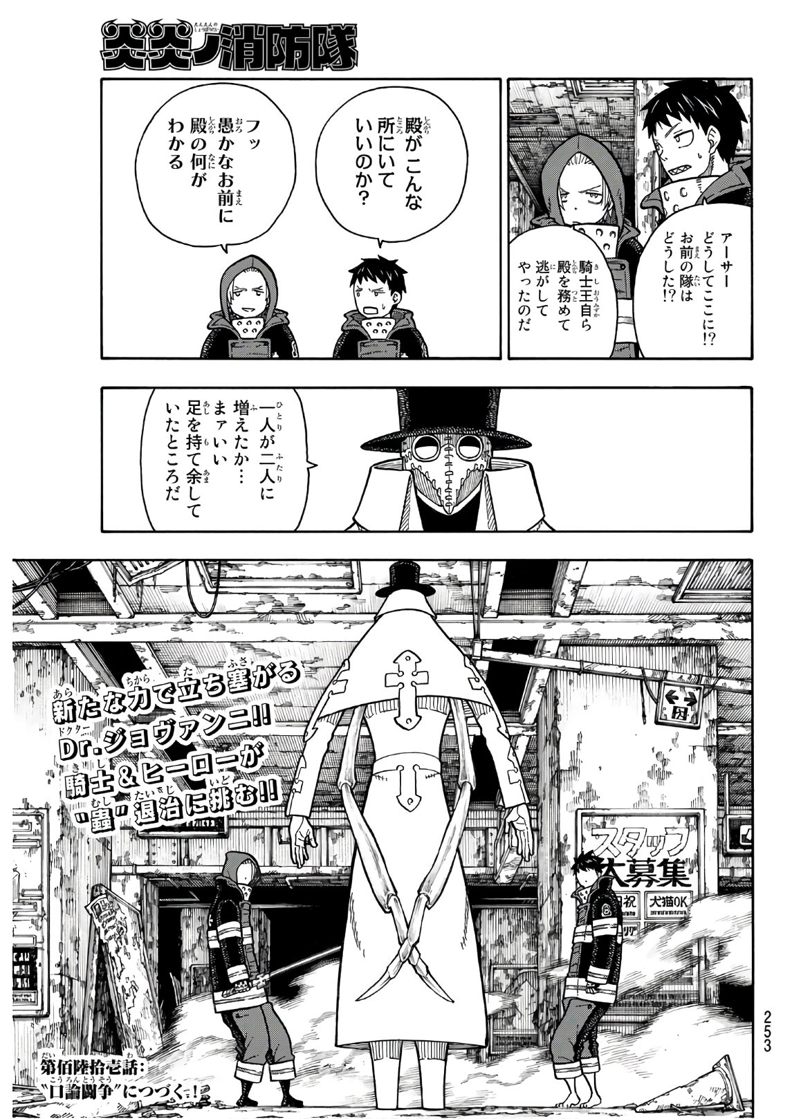 Enen no Shouboutai - Chapter 160 - Page 19