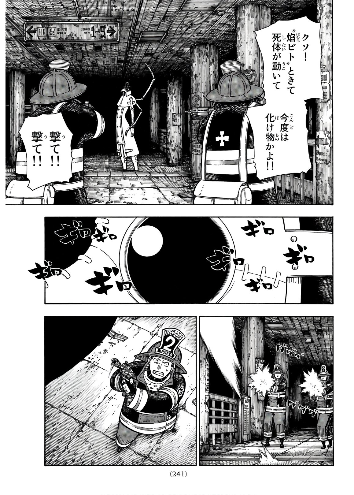 Enen no Shouboutai - Chapter 160 - Page 7