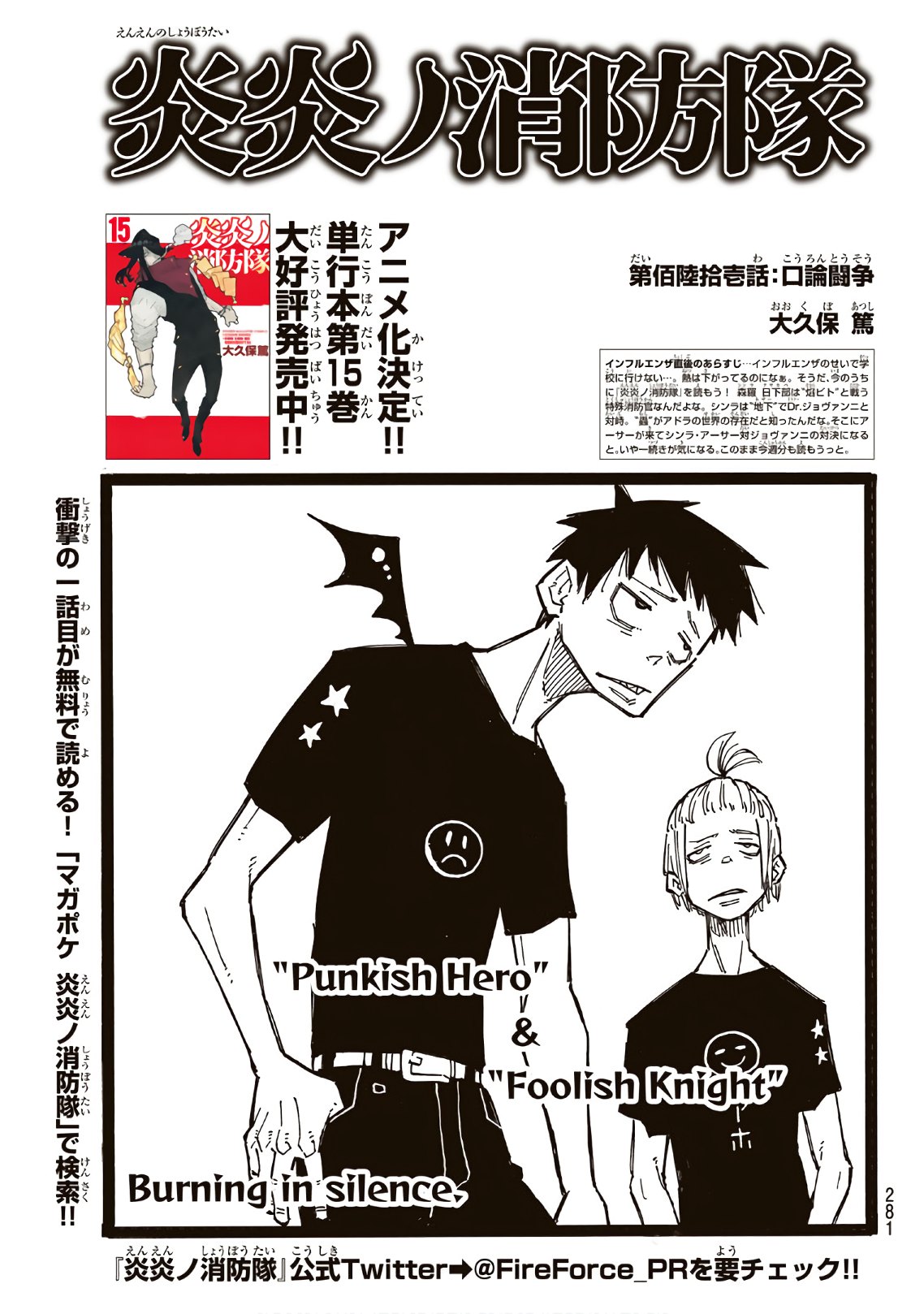 Enen no Shouboutai - Chapter 161 - Page 1
