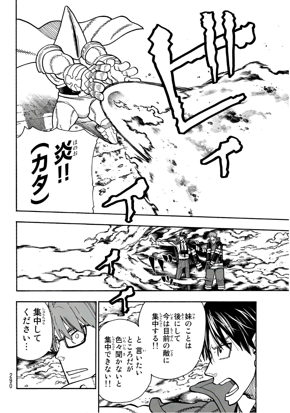 Enen no Shouboutai - Chapter 161 - Page 10