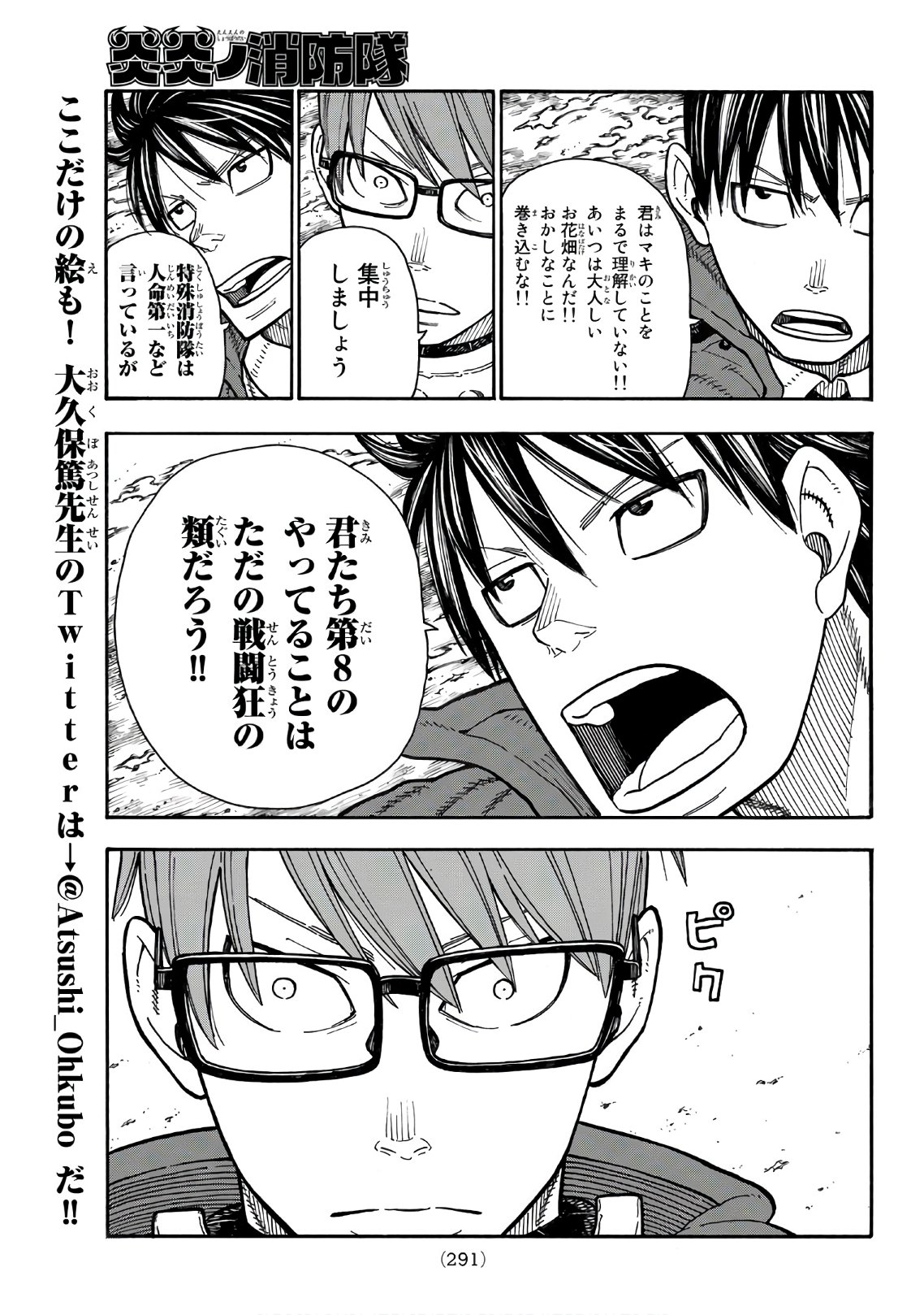 Enen no Shouboutai - Chapter 161 - Page 11