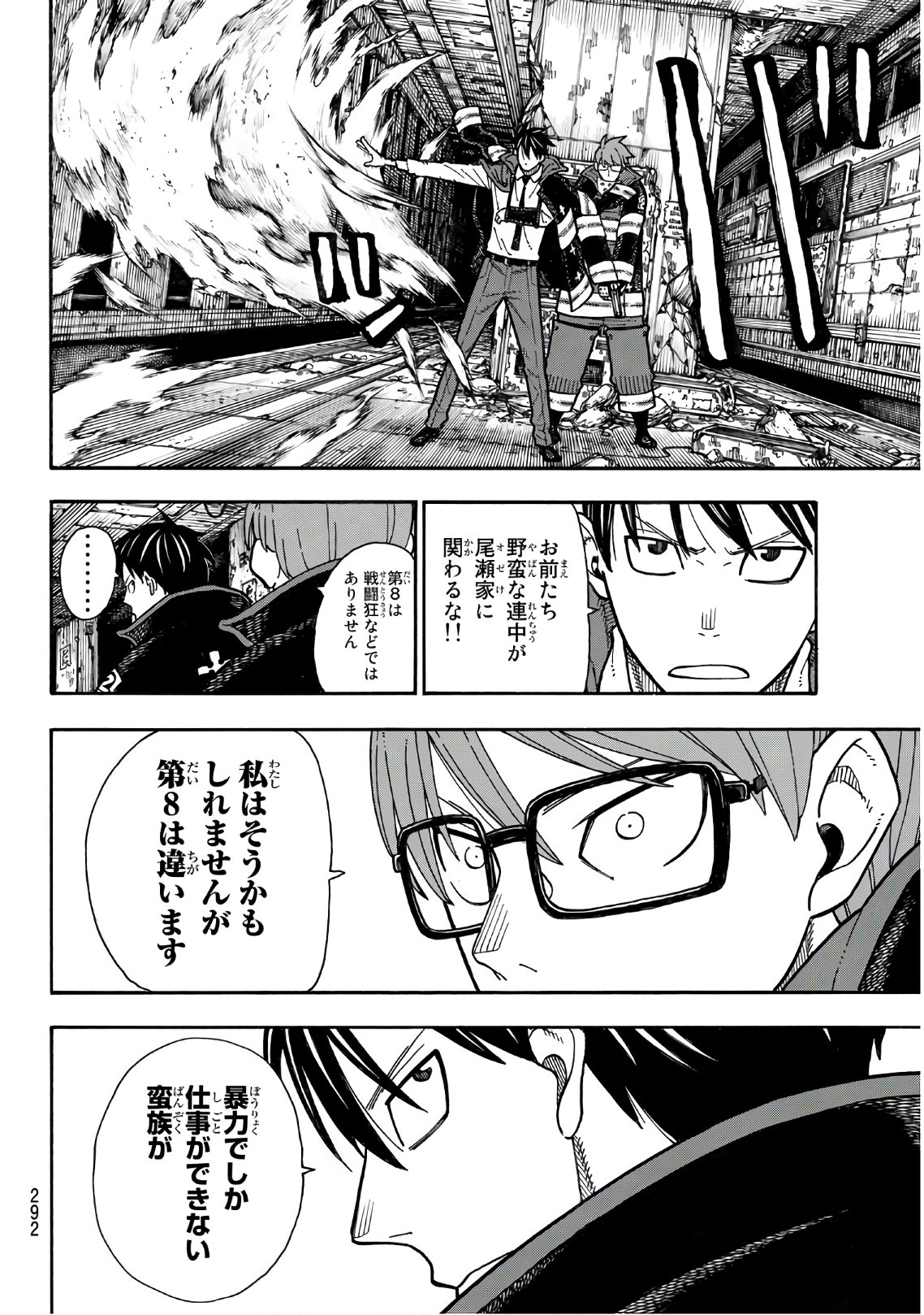 Enen no Shouboutai - Chapter 161 - Page 12