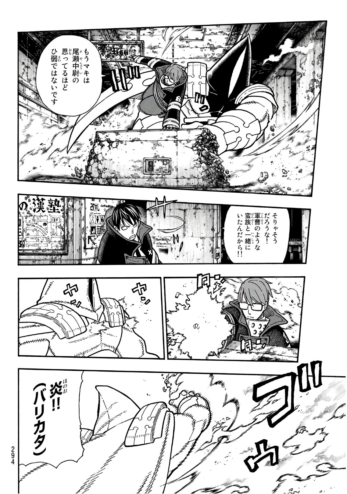Enen no Shouboutai - Chapter 161 - Page 14