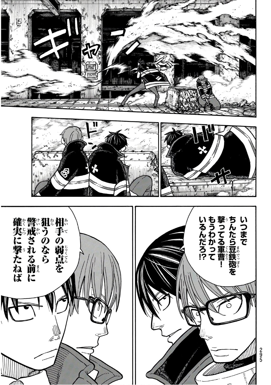 Enen no Shouboutai - Chapter 161 - Page 15
