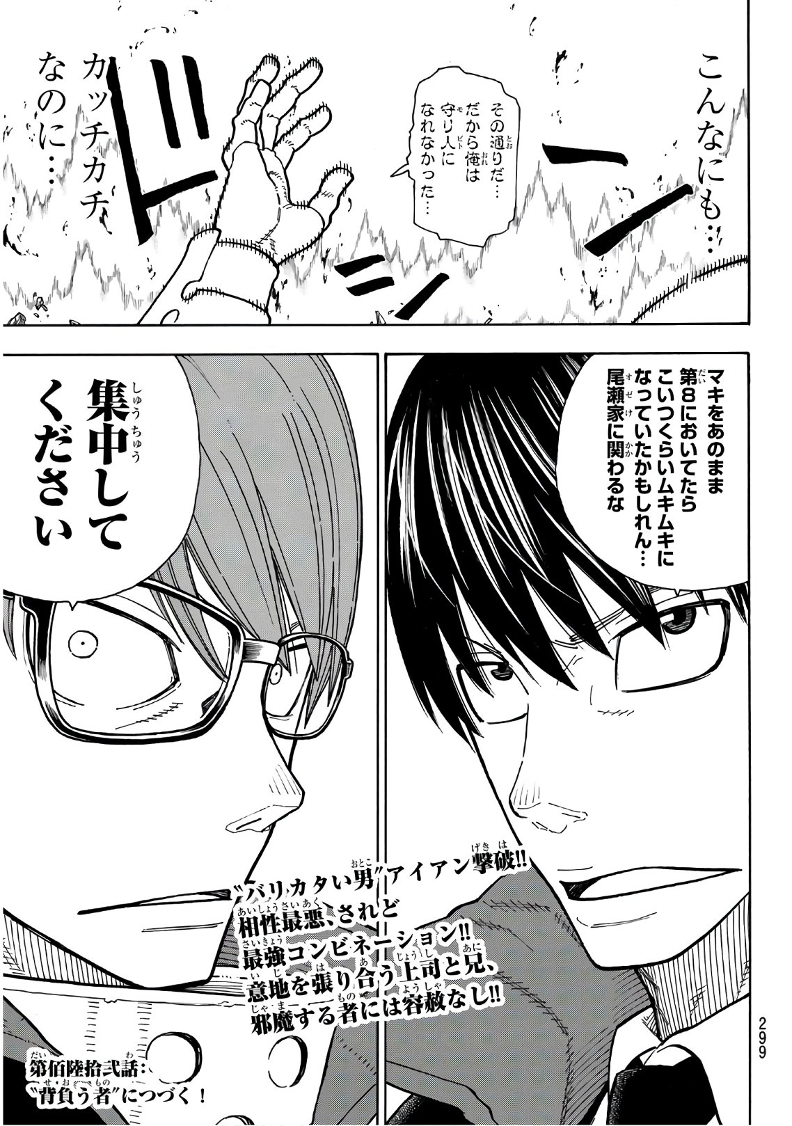 Enen no Shouboutai - Chapter 161 - Page 19