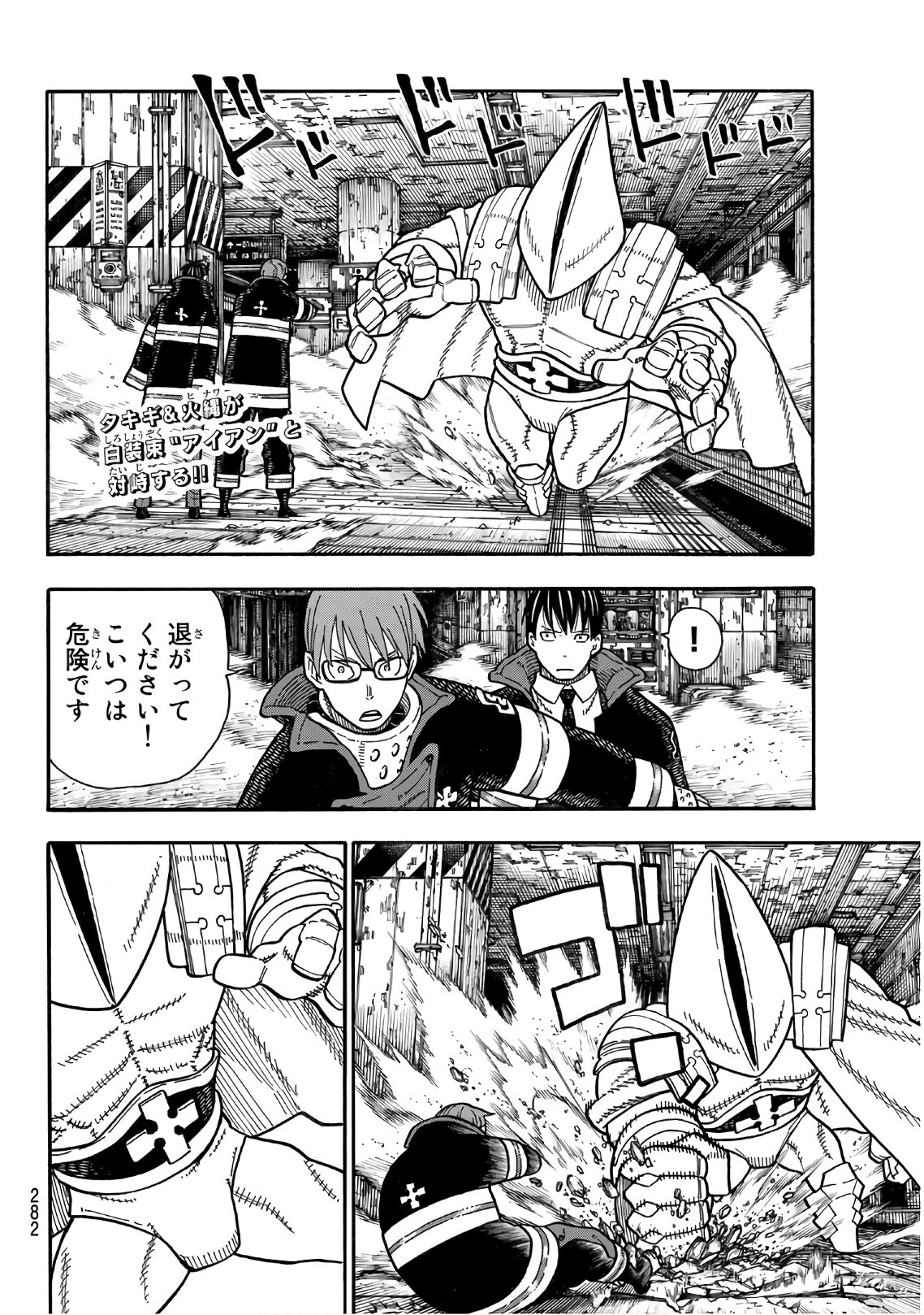 Enen no Shouboutai - Chapter 161 - Page 2