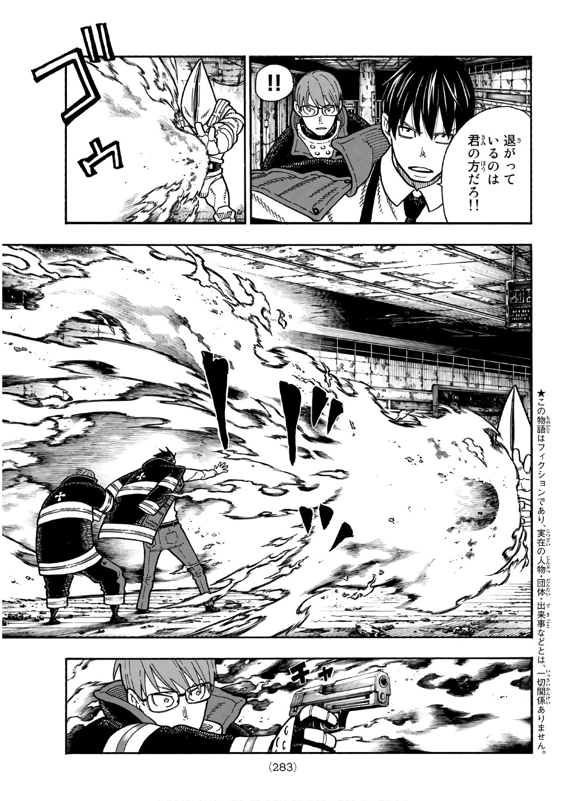 Enen no Shouboutai - Chapter 161 - Page 3