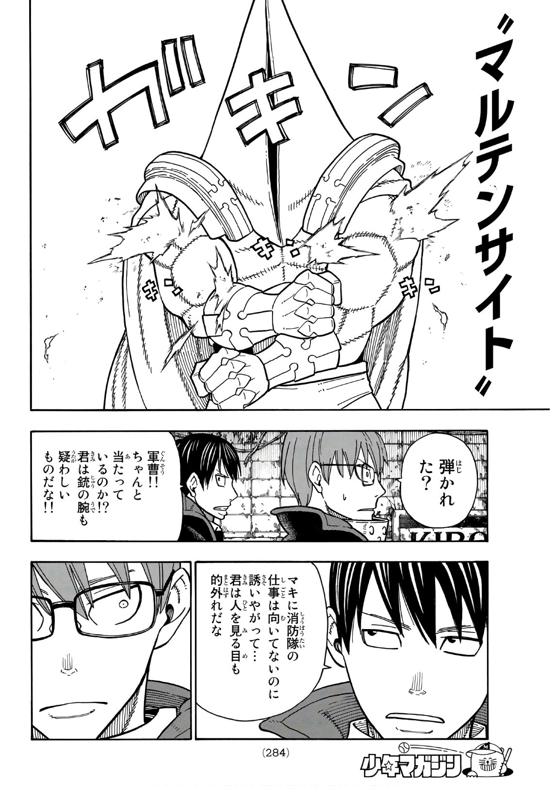 Enen no Shouboutai - Chapter 161 - Page 4