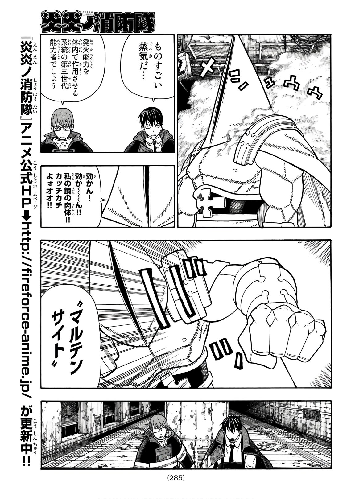 Enen no Shouboutai - Chapter 161 - Page 5