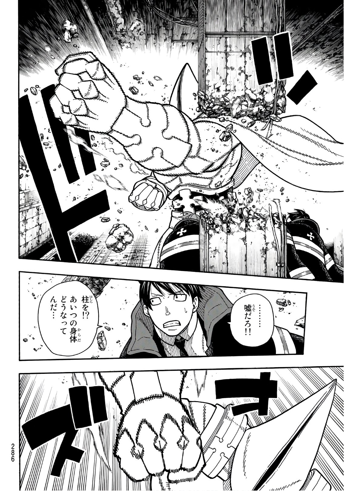 Enen no Shouboutai - Chapter 161 - Page 6