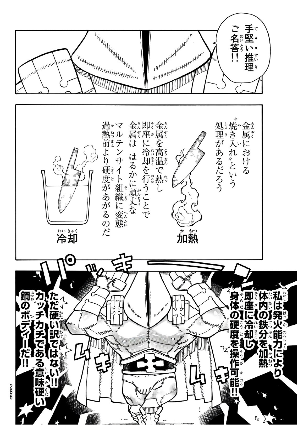 Enen no Shouboutai - Chapter 161 - Page 8