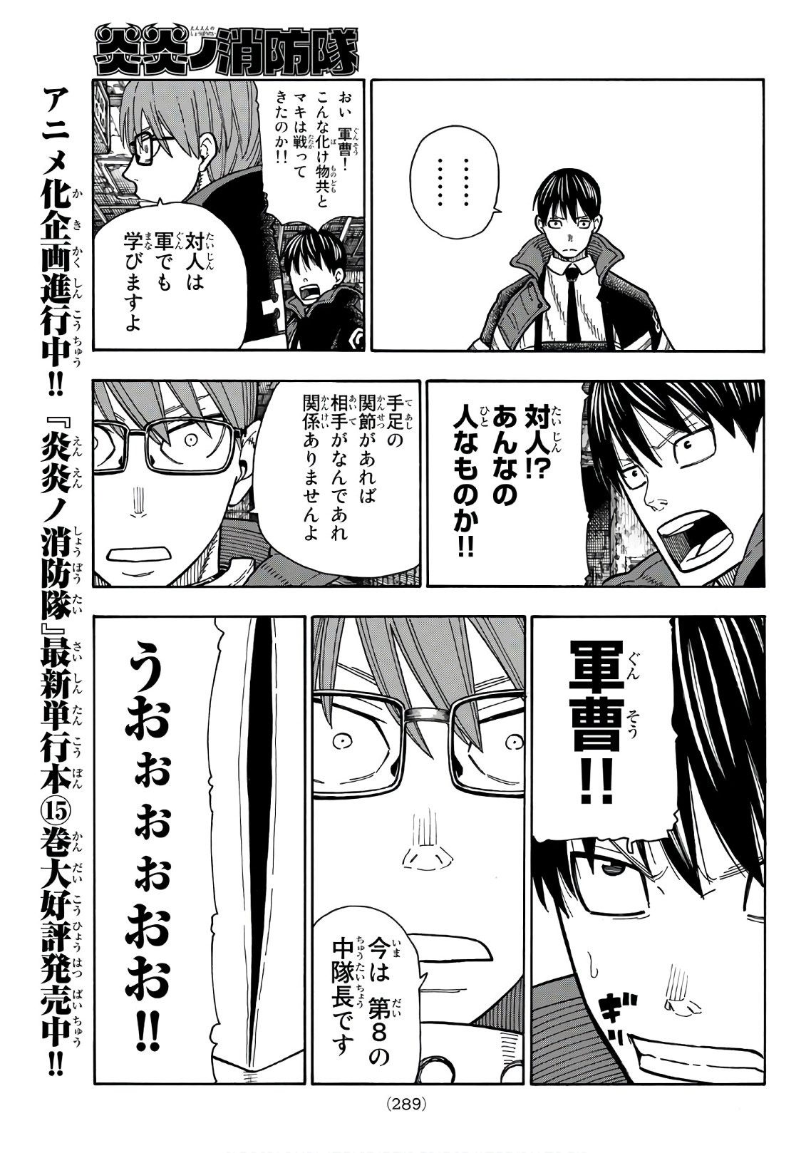 Enen no Shouboutai - Chapter 161 - Page 9