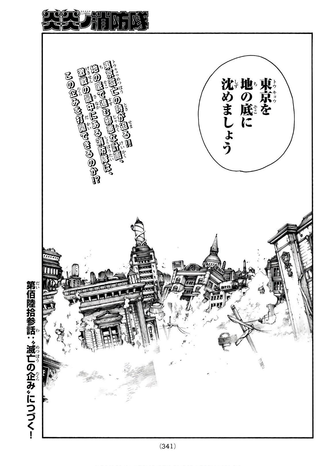 Enen no Shouboutai - Chapter 162 - Page 19