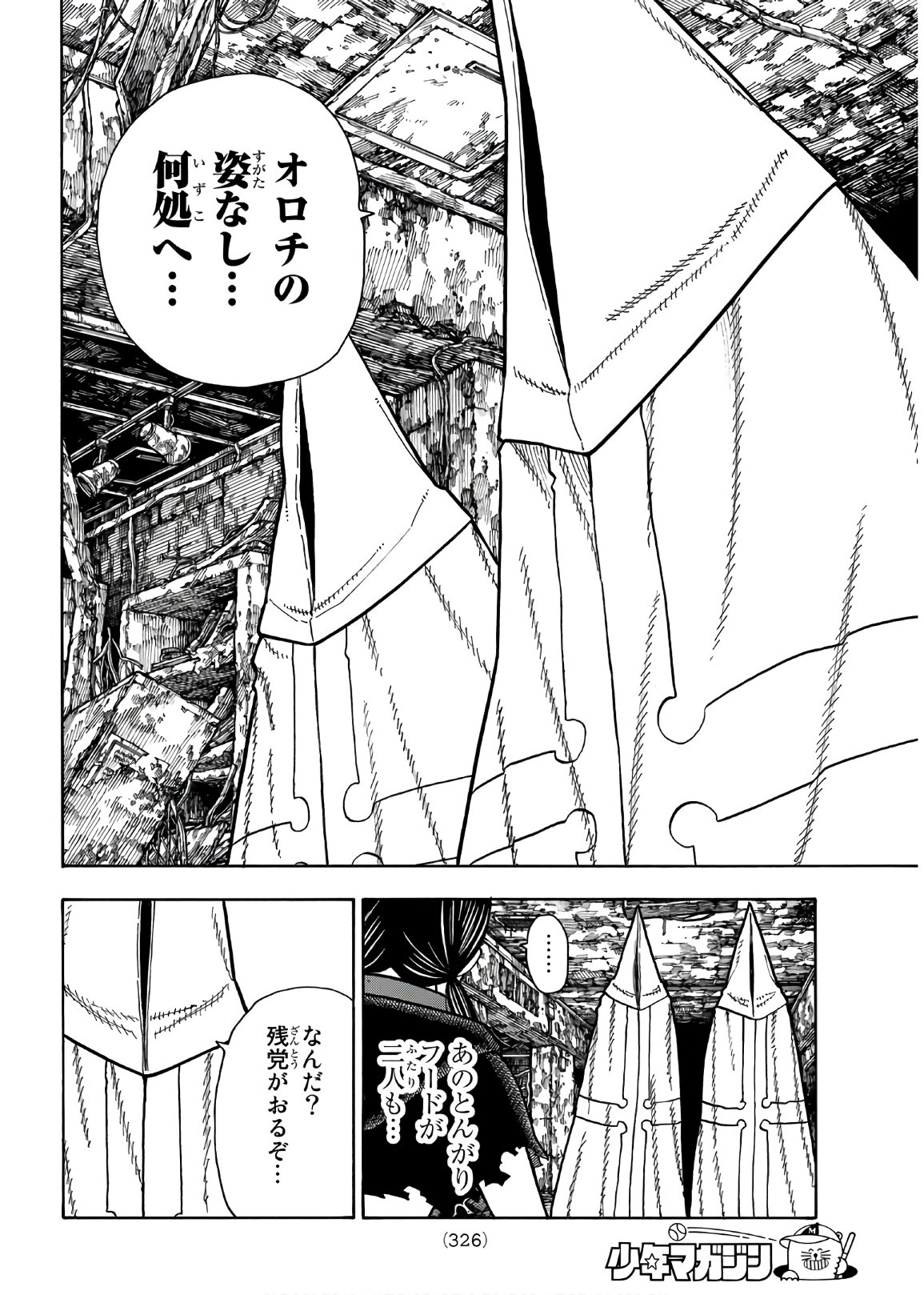 Enen no Shouboutai - Chapter 162 - Page 4