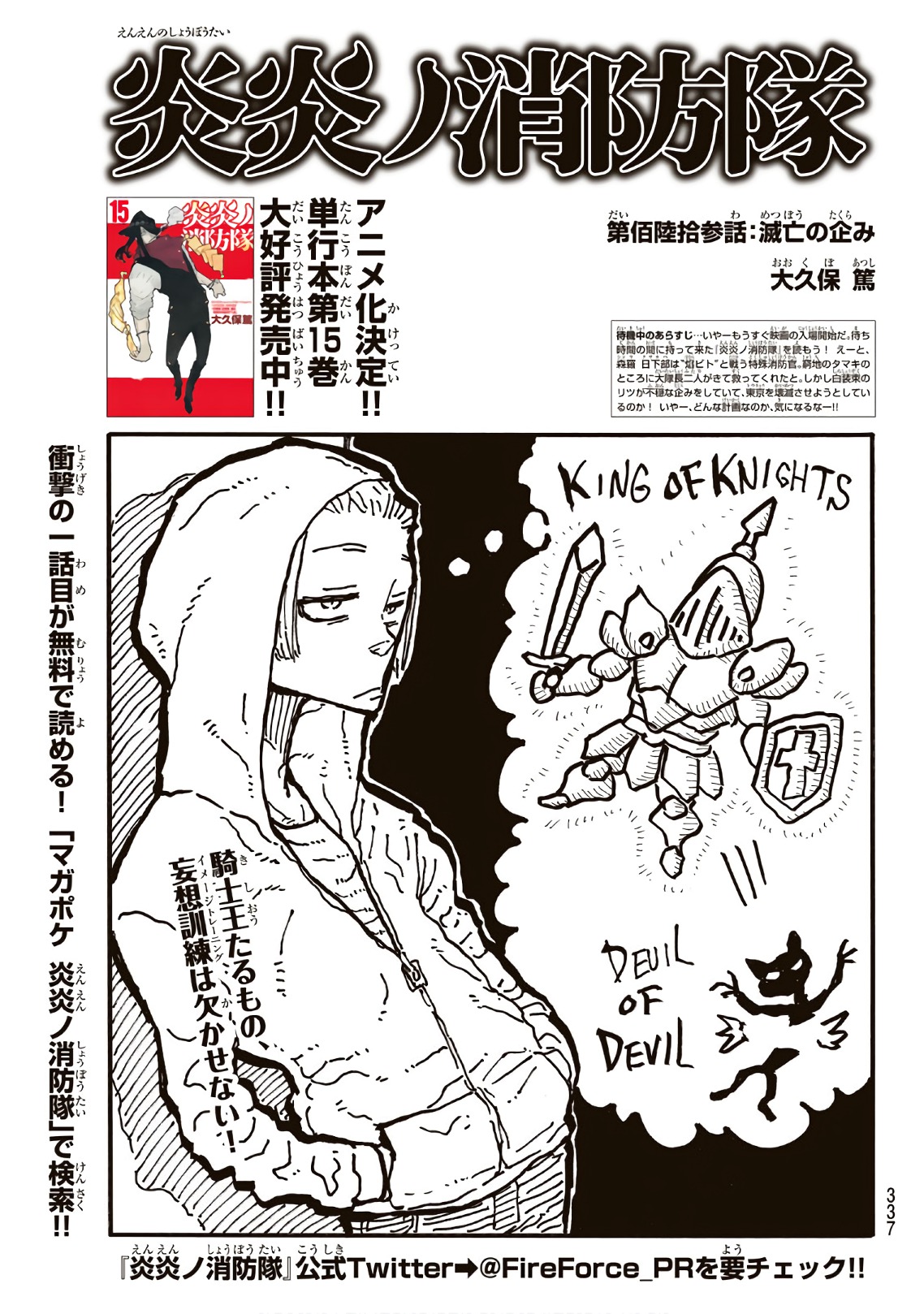 Enen no Shouboutai - Chapter 163 - Page 1