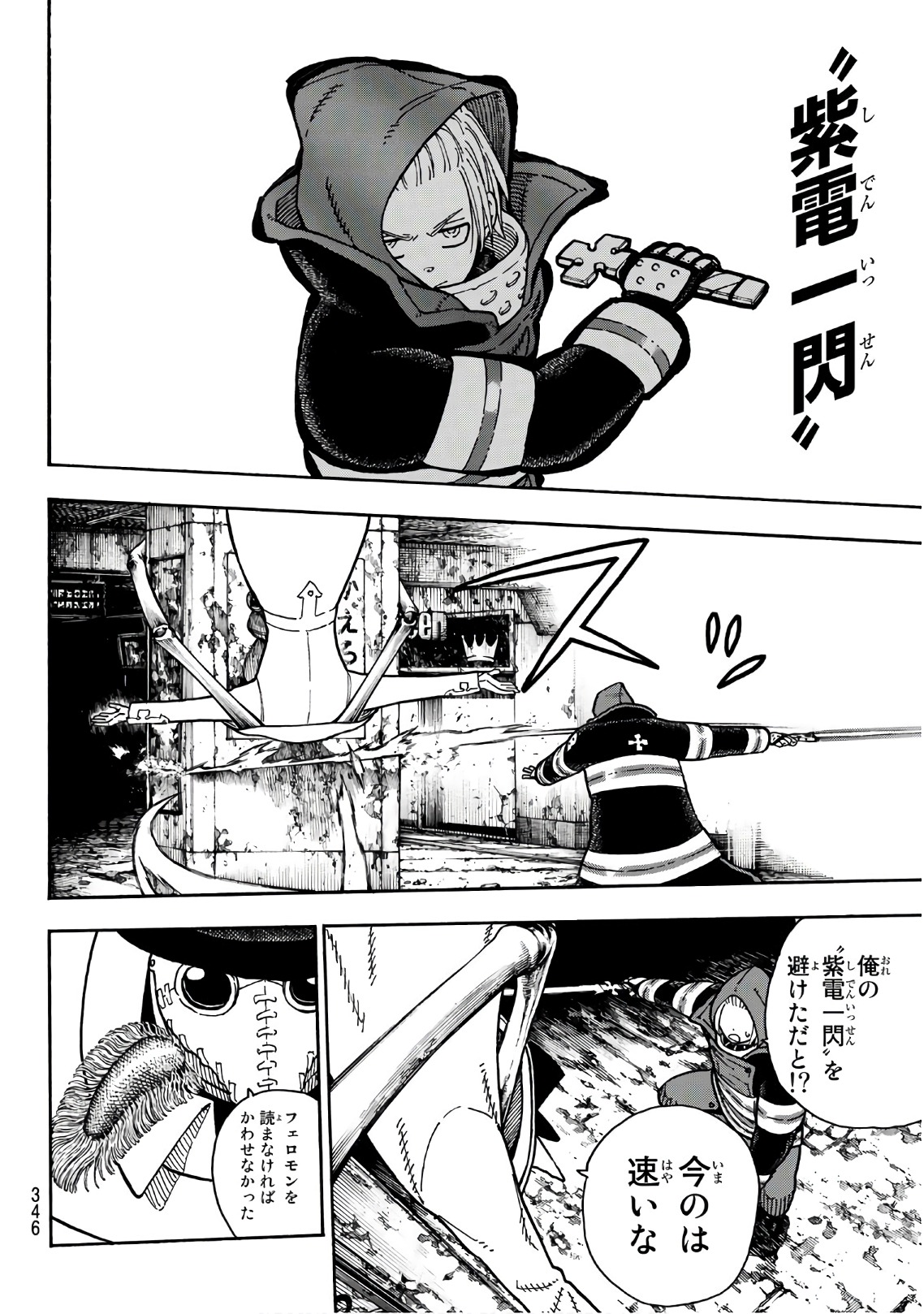 Enen no Shouboutai - Chapter 163 - Page 10