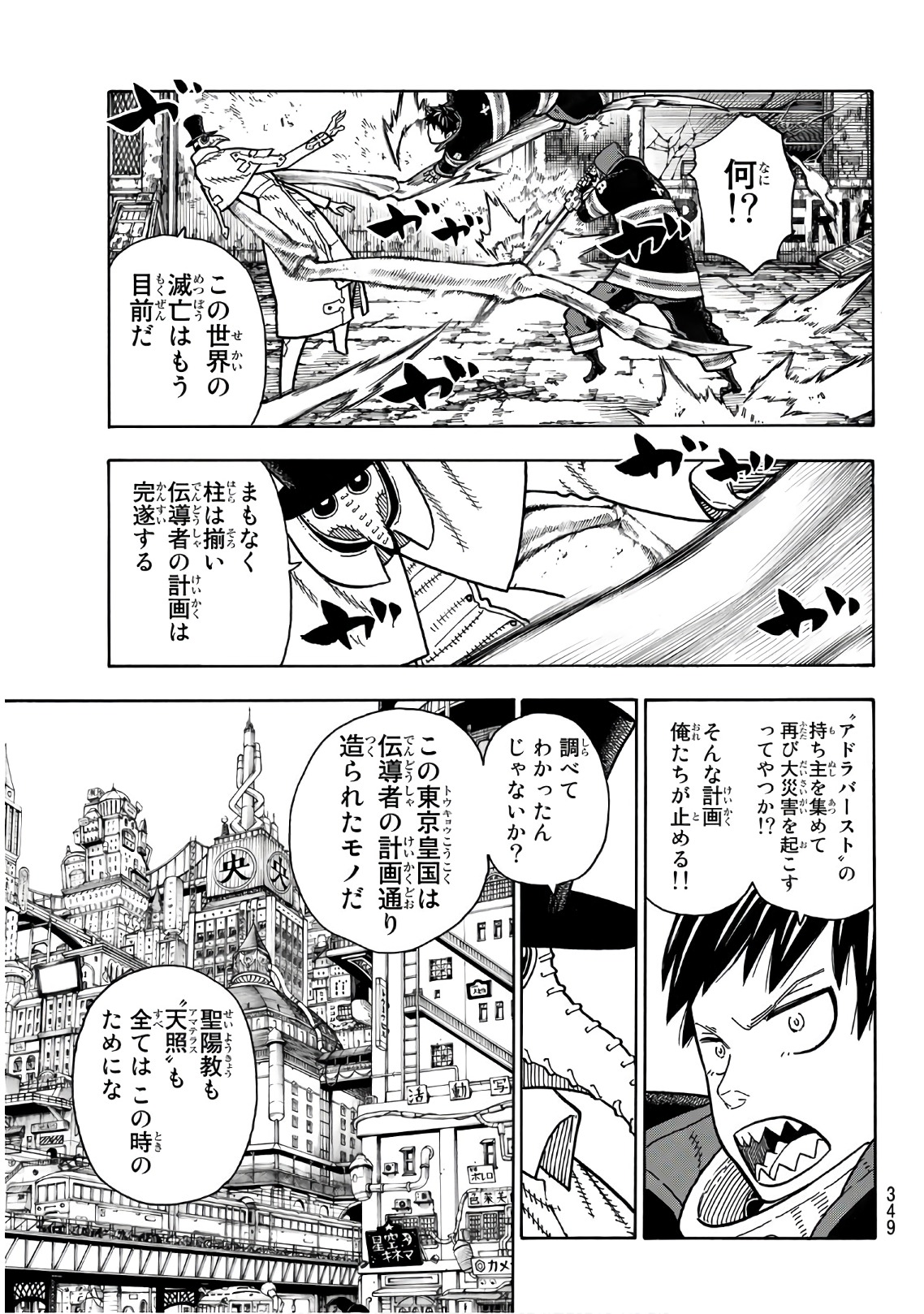 Enen no Shouboutai - Chapter 163 - Page 13