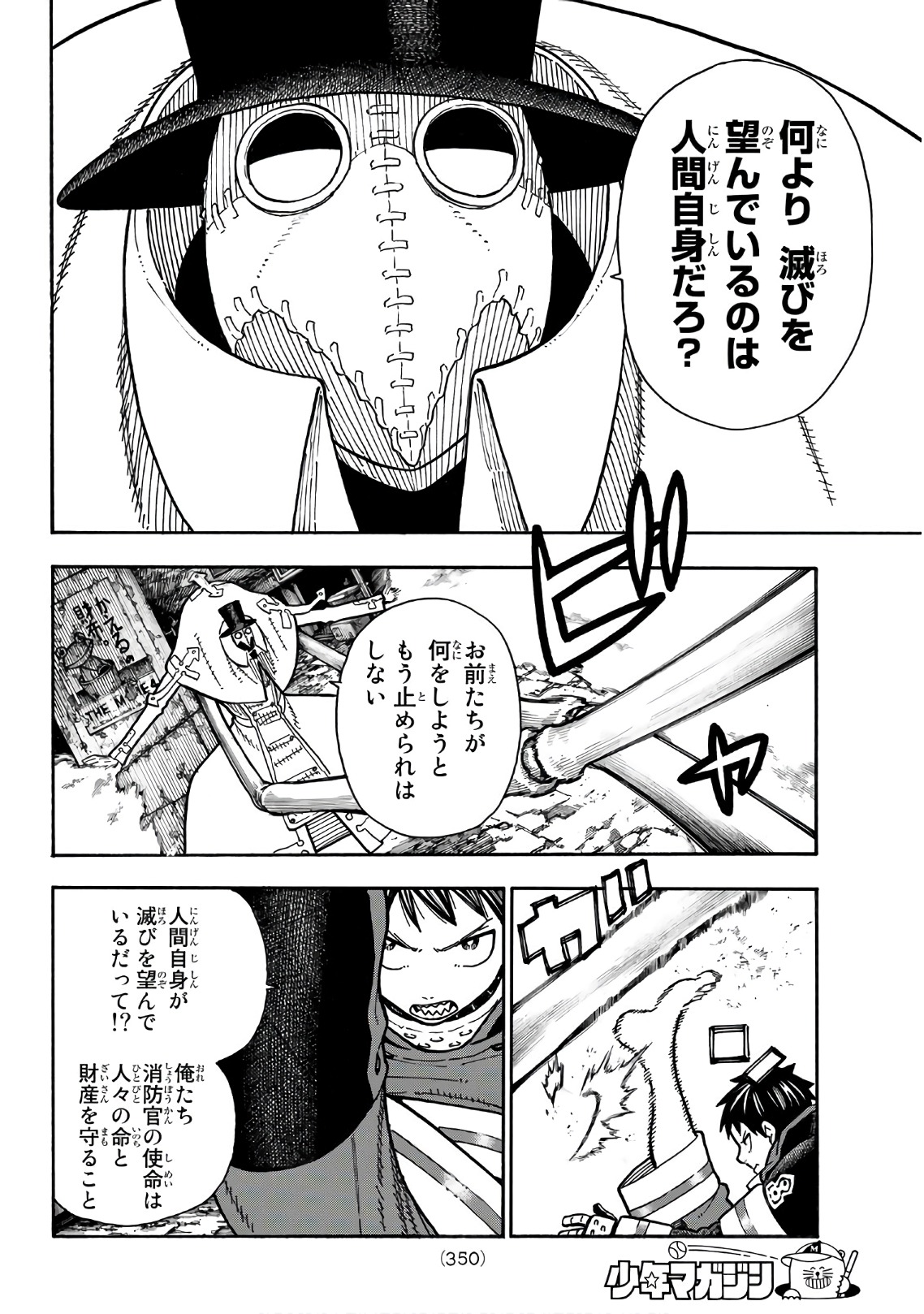 Enen no Shouboutai - Chapter 163 - Page 14