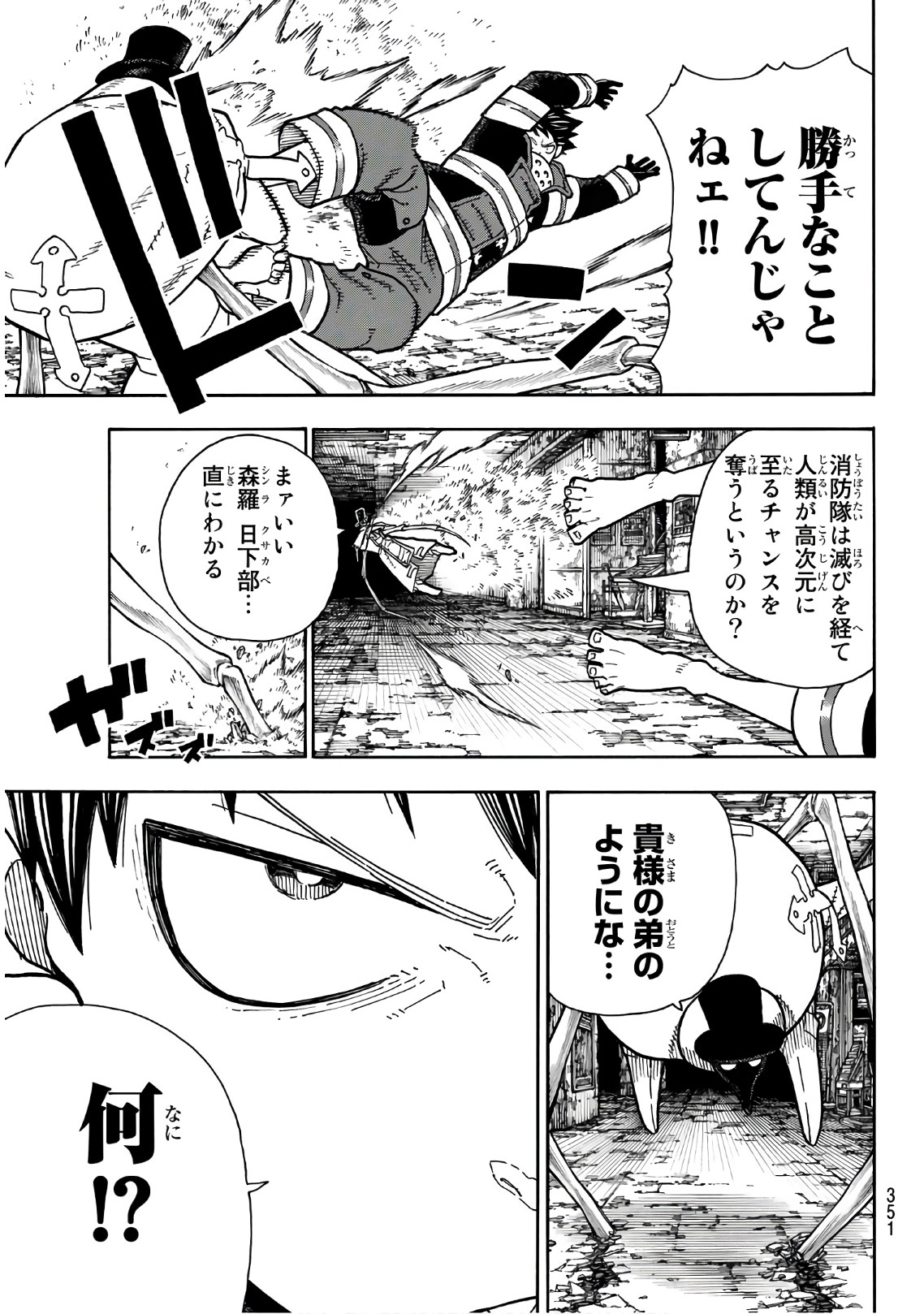 Enen no Shouboutai - Chapter 163 - Page 15