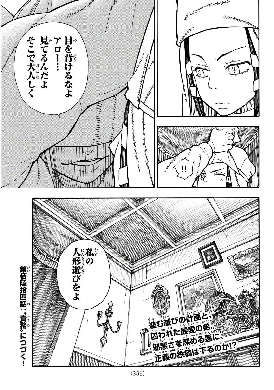 Enen no Shouboutai - Chapter 163 - Page 19