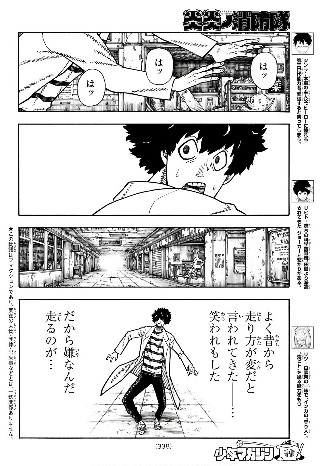 Enen no Shouboutai - Chapter 163 - Page 2
