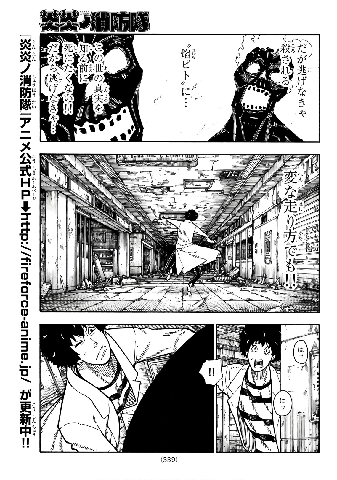 Enen no Shouboutai - Chapter 163 - Page 3