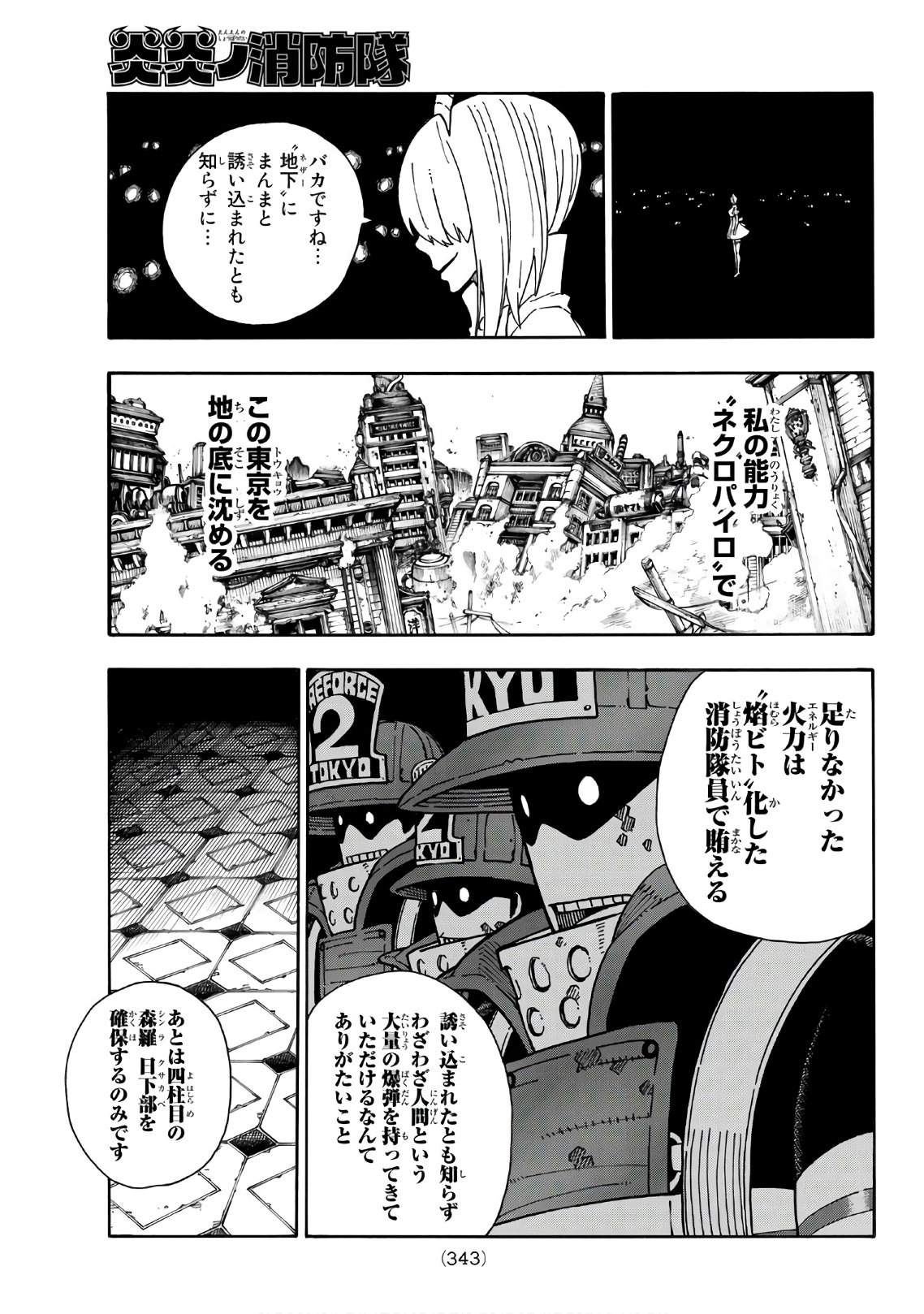 Enen no Shouboutai - Chapter 163 - Page 7