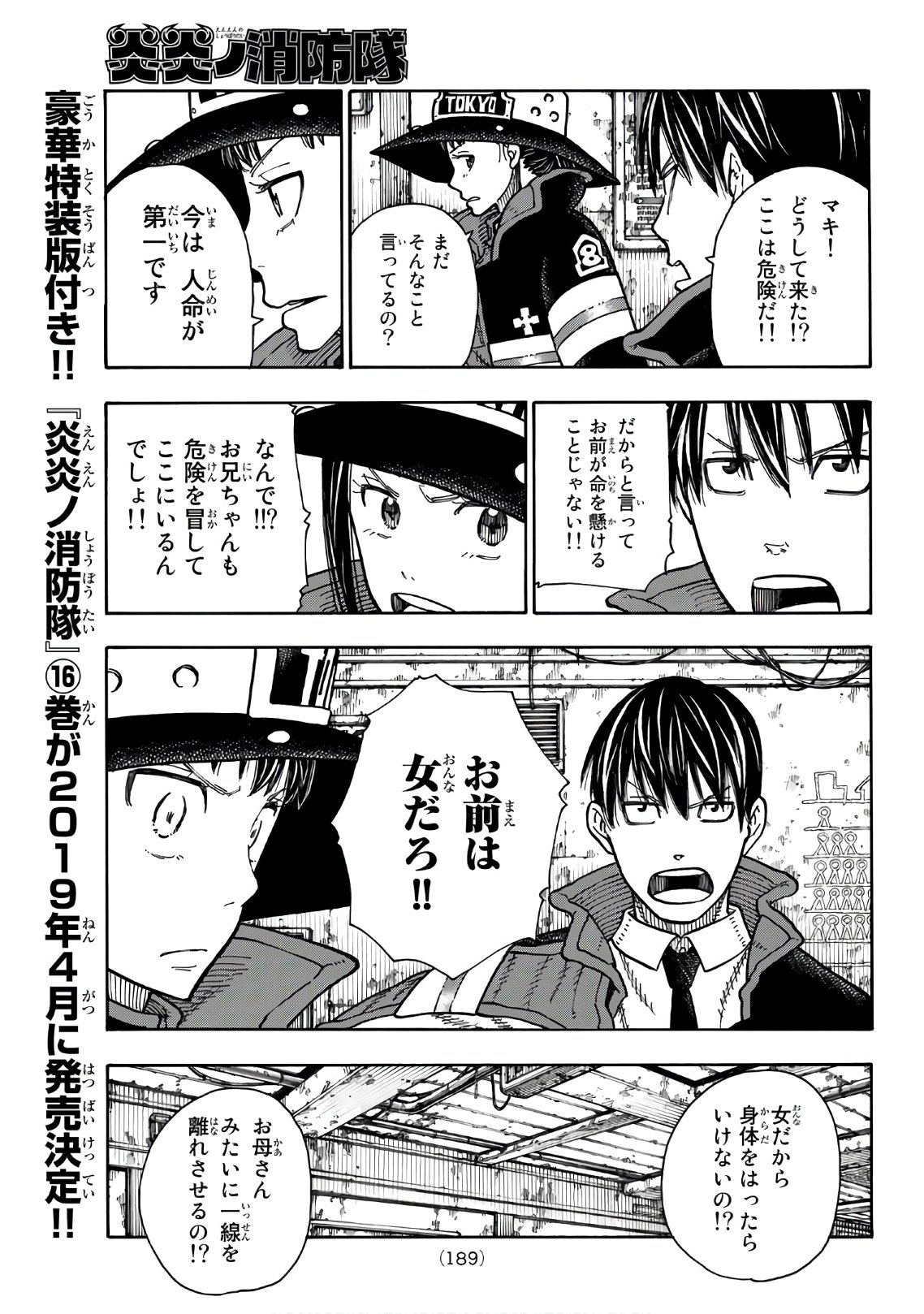 Enen no Shouboutai - Chapter 164 - Page 17