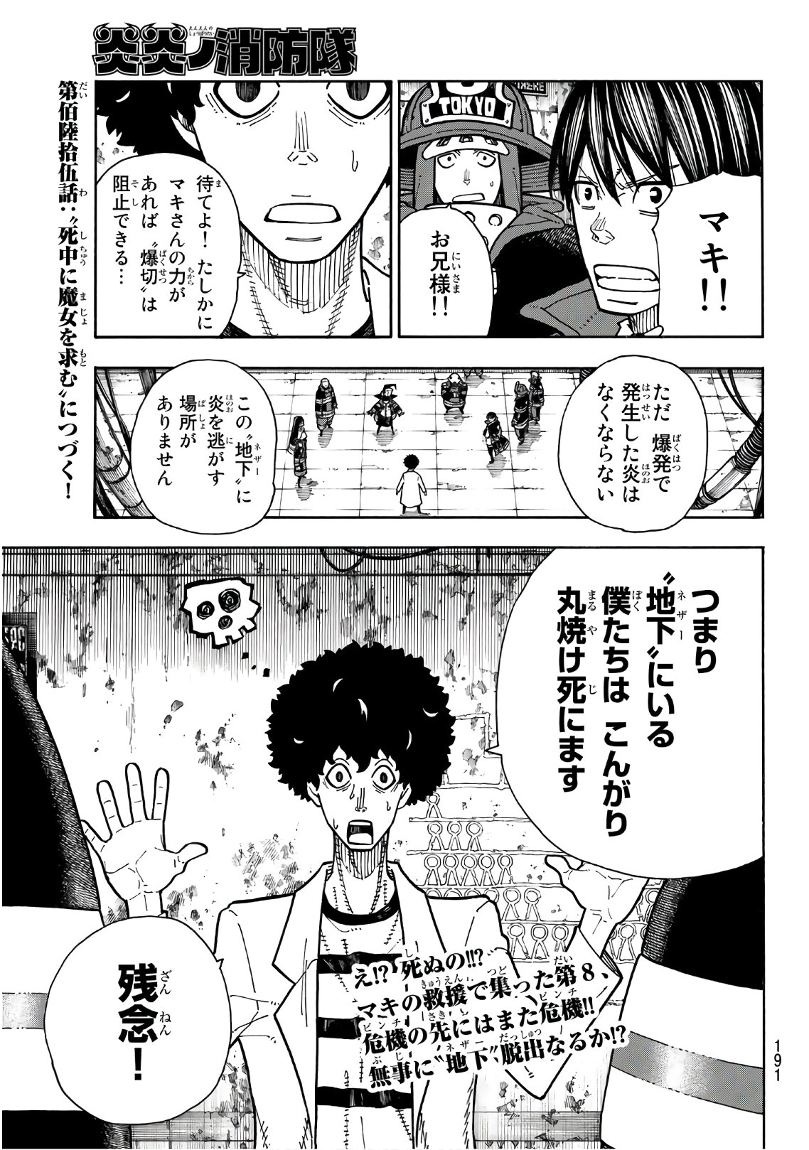 Enen no Shouboutai - Chapter 164 - Page 19