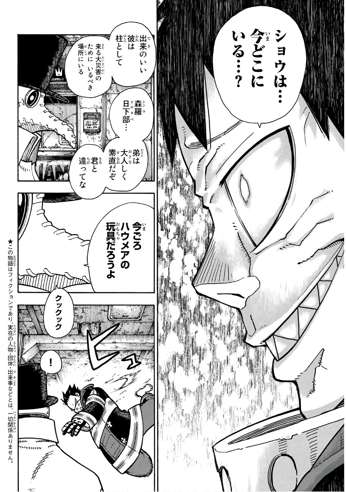 Enen no Shouboutai - Chapter 164 - Page 2