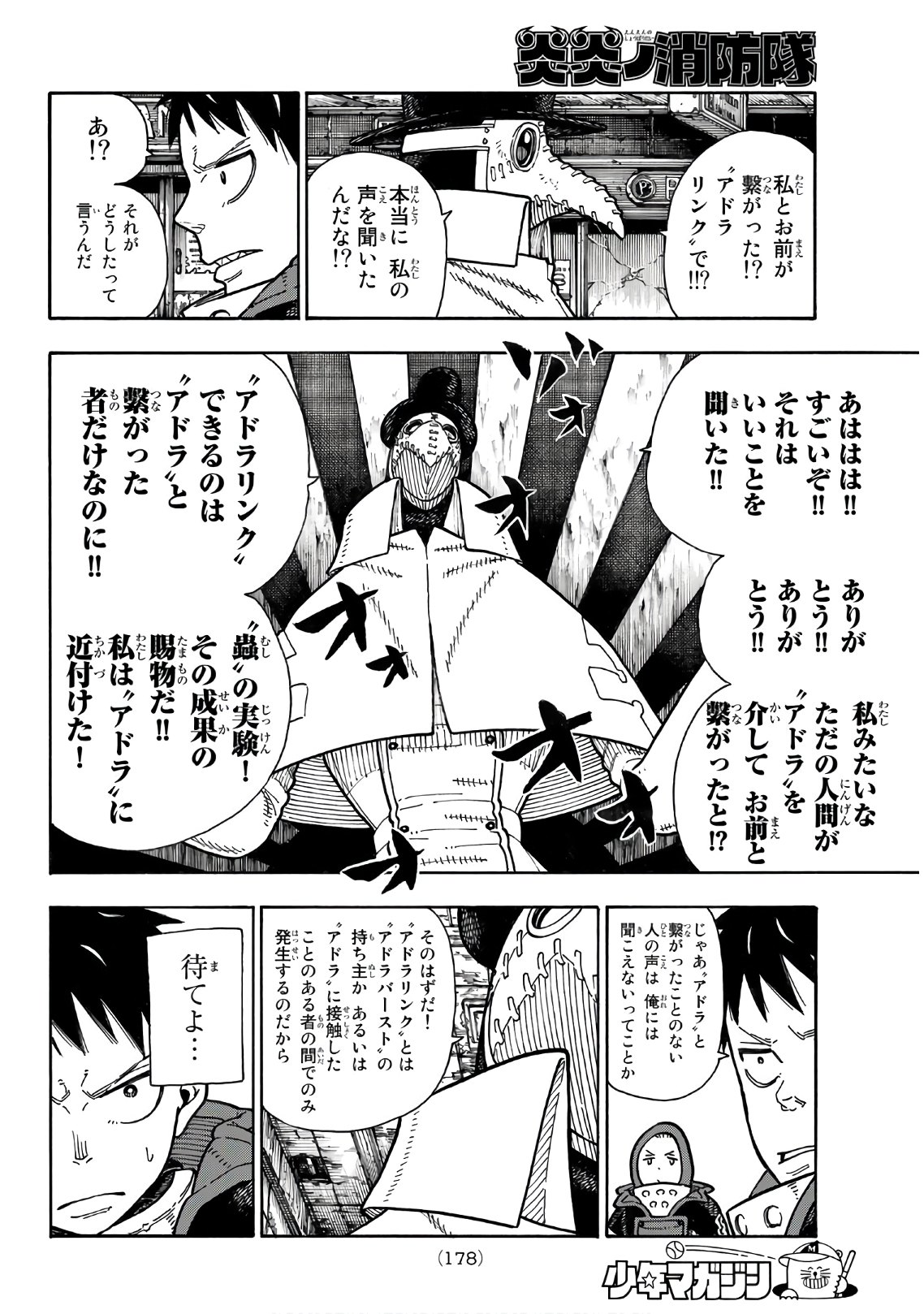 Enen no Shouboutai - Chapter 164 - Page 6