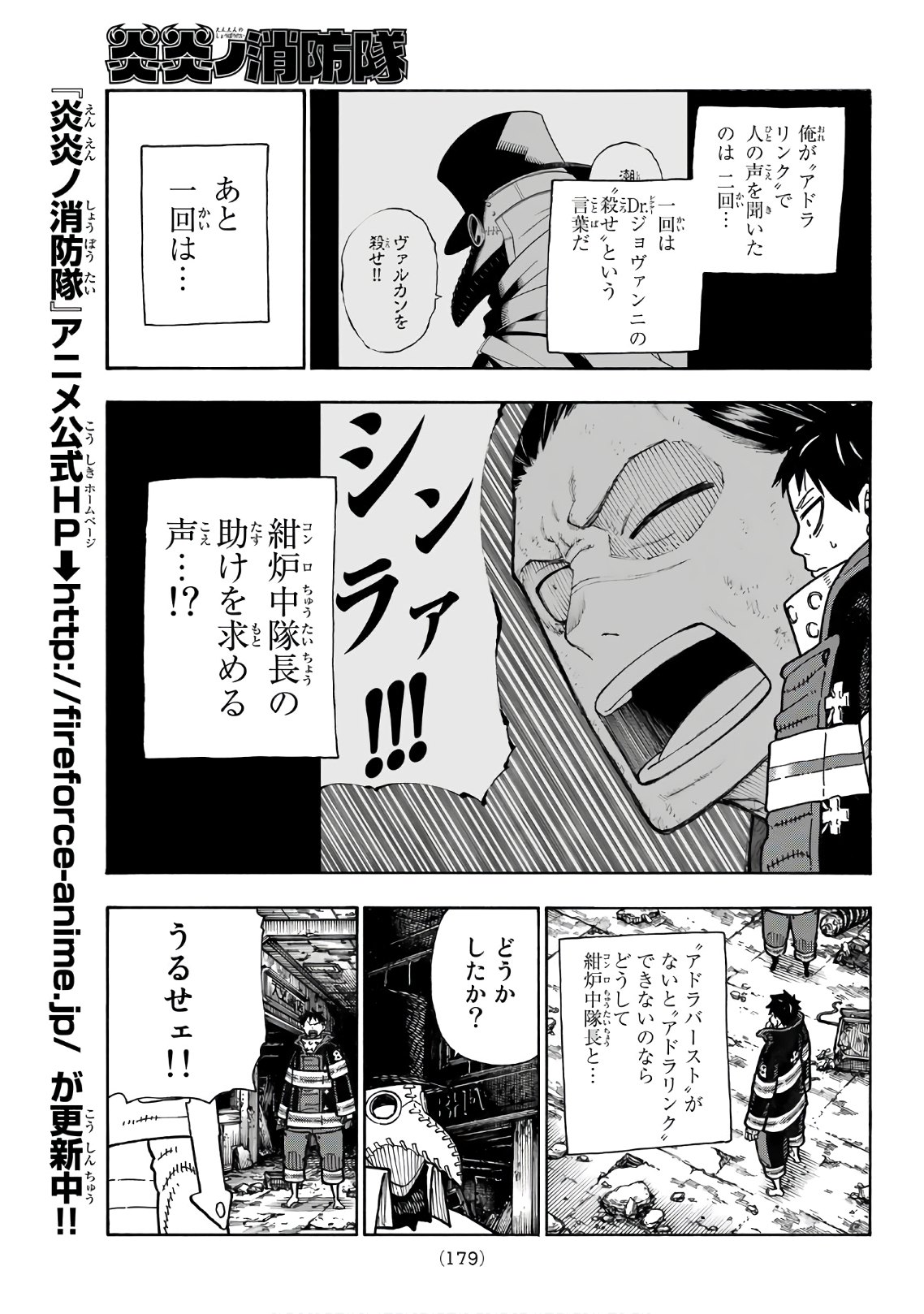 Enen no Shouboutai - Chapter 164 - Page 7