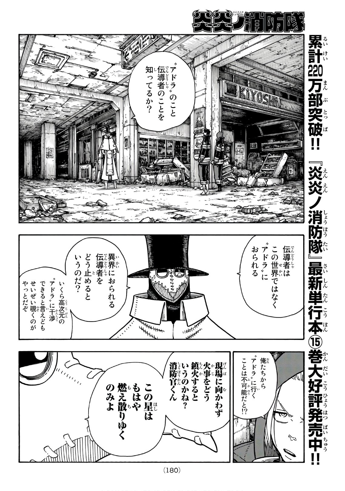 Enen no Shouboutai - Chapter 164 - Page 8