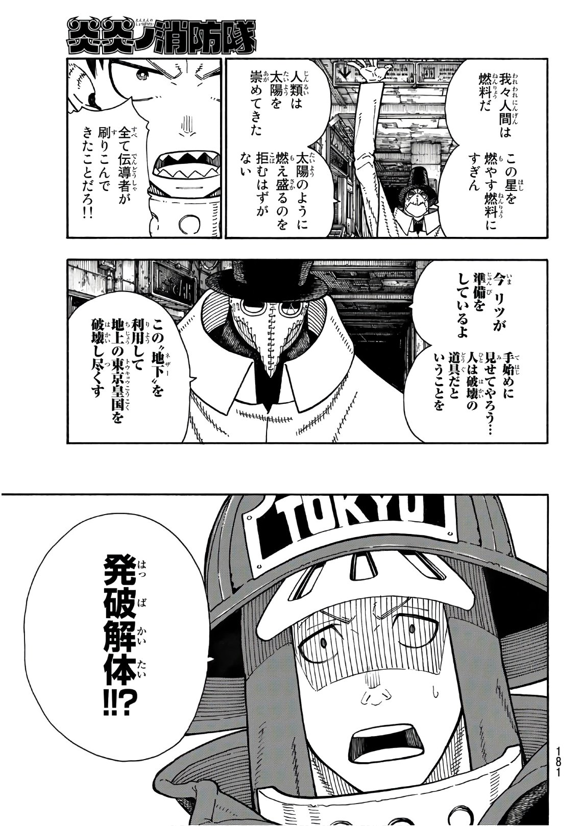 Enen no Shouboutai - Chapter 164 - Page 9