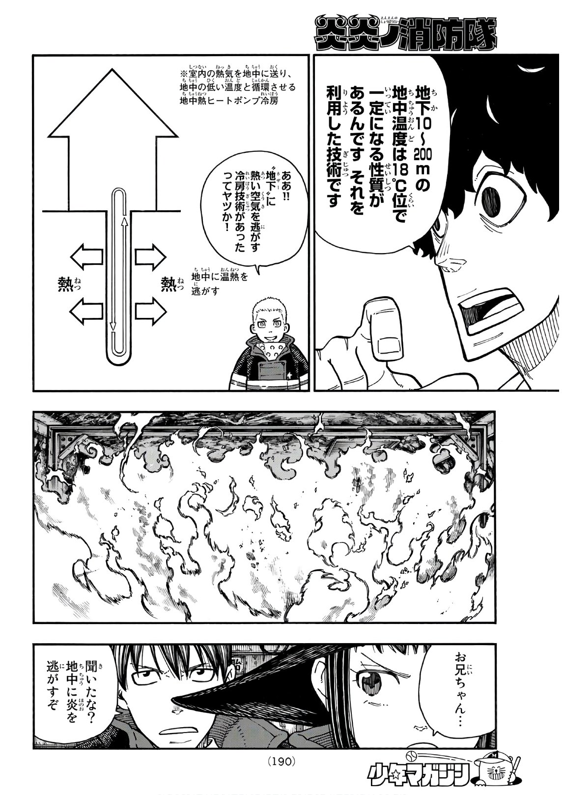 Enen no Shouboutai - Chapter 165 - Page 14