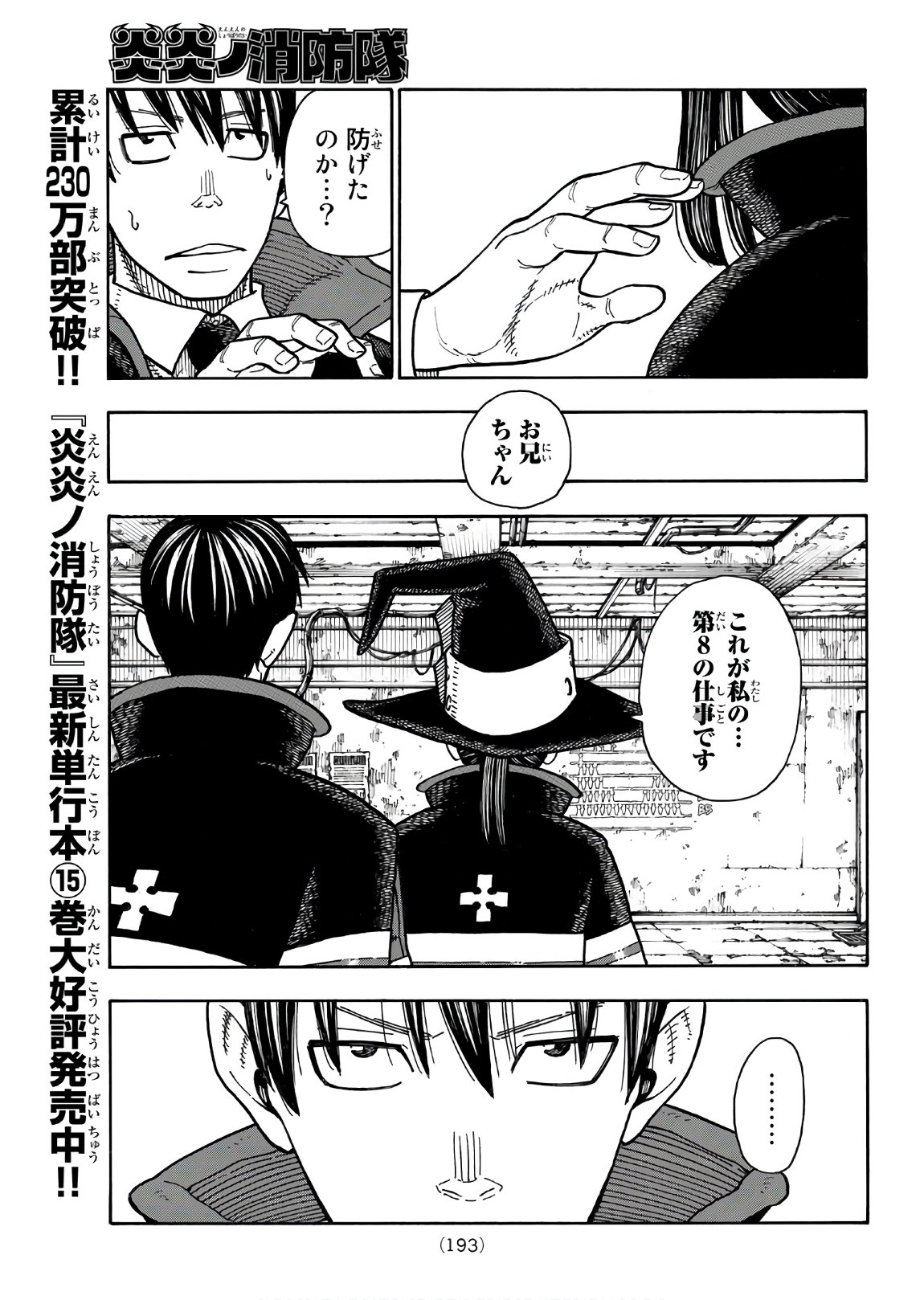 Enen no Shouboutai - Chapter 165 - Page 17