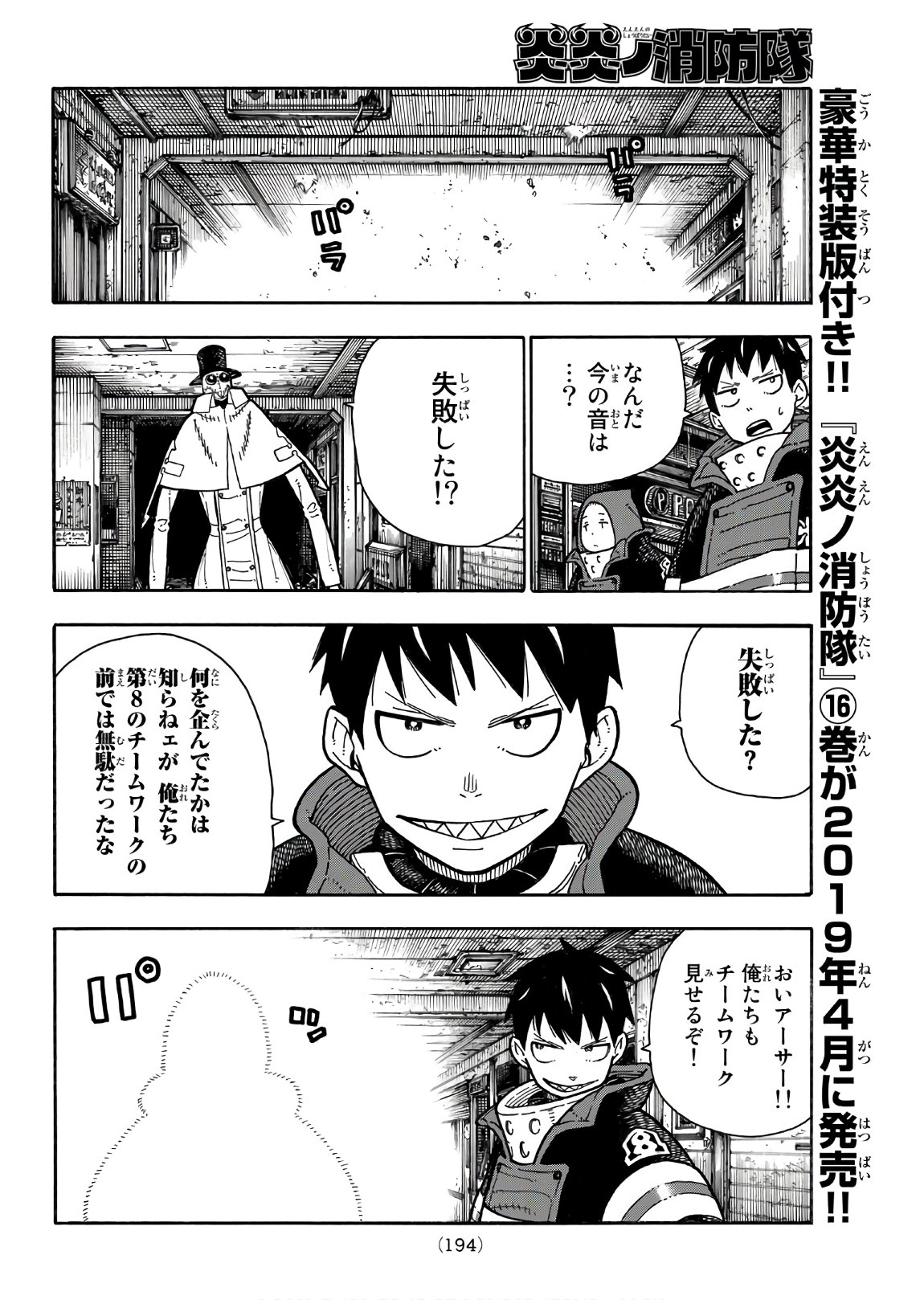 Enen no Shouboutai - Chapter 165 - Page 18