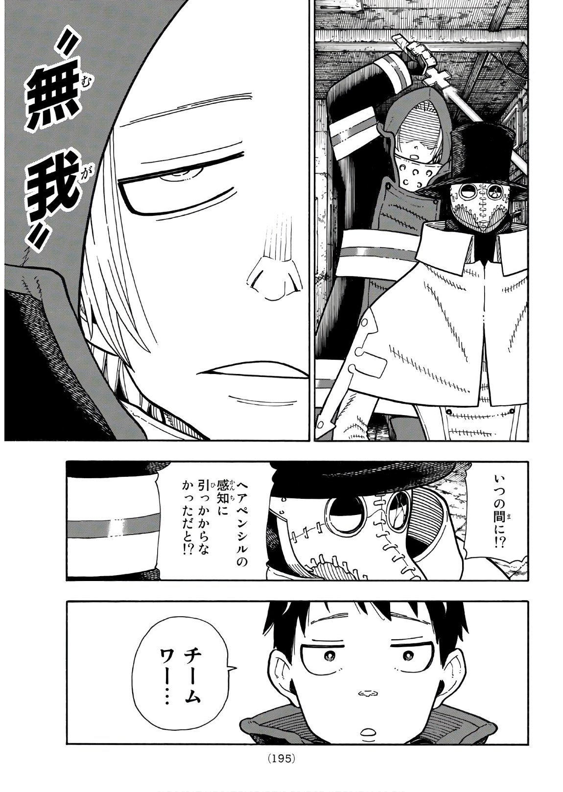 Enen no Shouboutai - Chapter 165 - Page 19