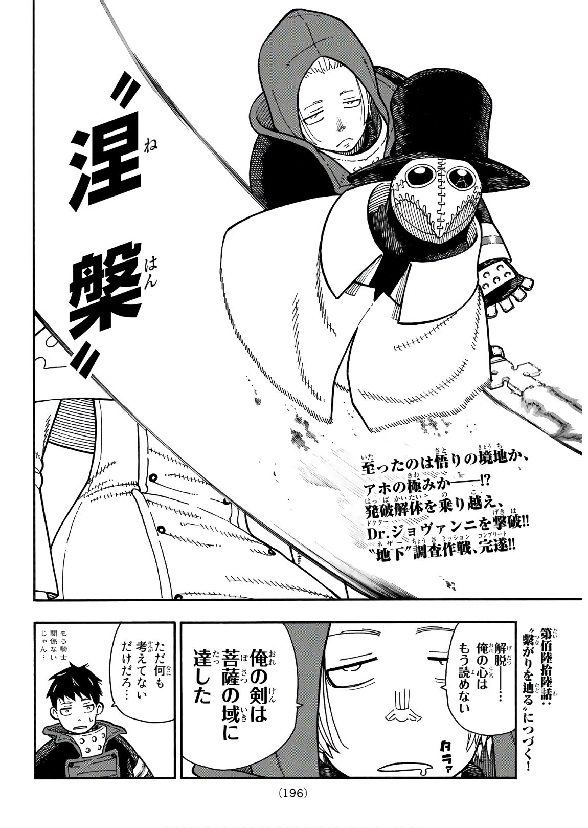 Enen no Shouboutai - Chapter 165 - Page 20