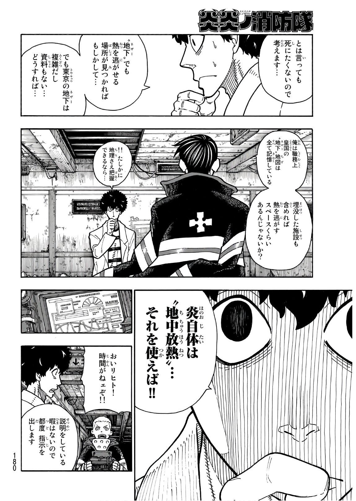 Enen no Shouboutai - Chapter 165 - Page 4
