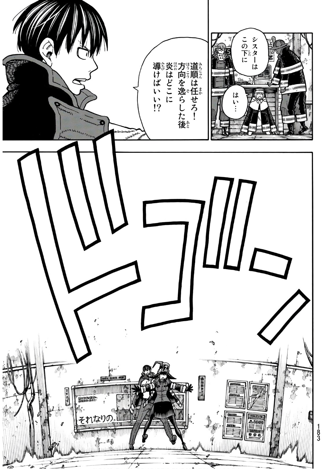 Enen no Shouboutai - Chapter 165 - Page 7